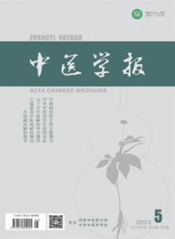 中医学报